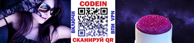 Кодеиновый сироп Lean Purple Drank Пугачёв